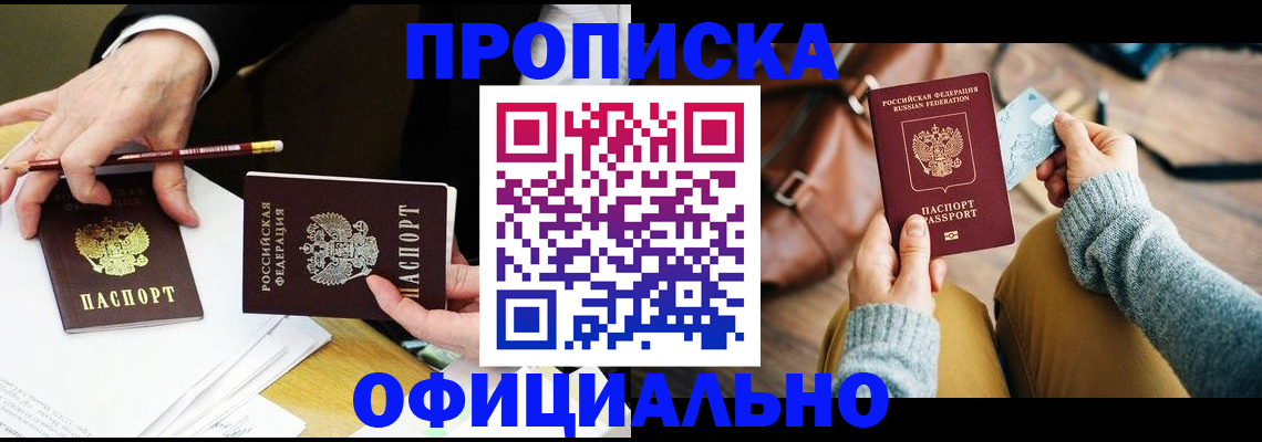 прописка иностранных граждан в Баймаке