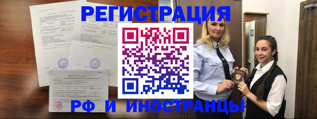 прописка в Баймаке