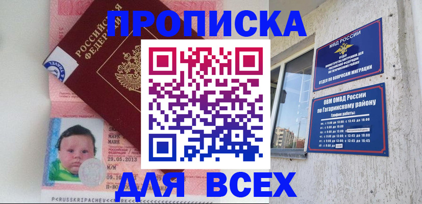 временная регистрация недорого в Баймаке