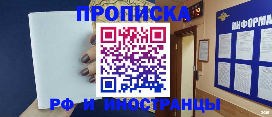 временная регистрация законно в Баймаке