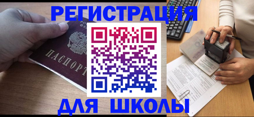 прописка для работы в Баймаке