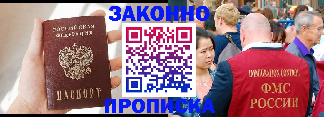 прописка гарантия в Баймаке